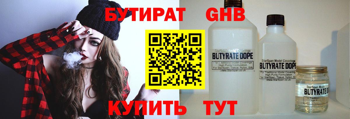 БУТИРАТ GHB Коряжма