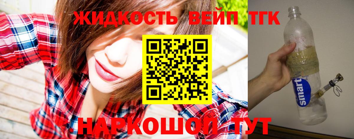 ТГК вейп с тгк  Вход с VPN  Коряжма 
